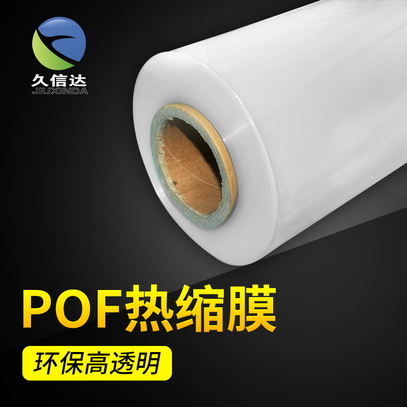 彩盒防伪包装膜_热收缩膜_热收缩袋_POF袋(图1)