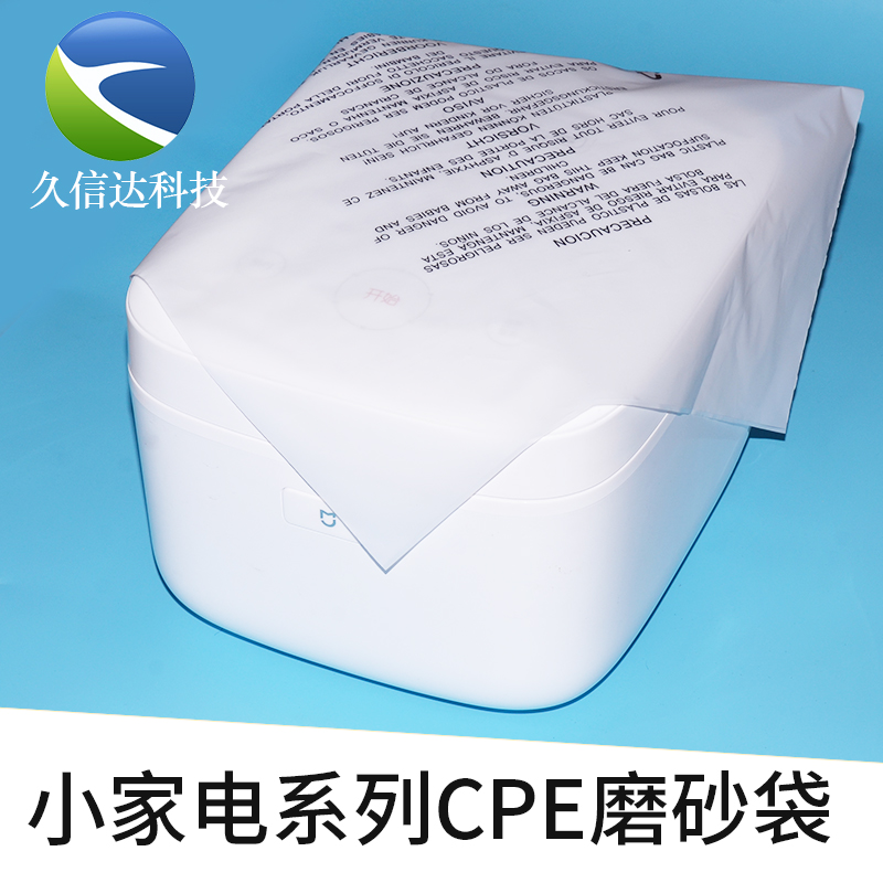 久信达供应小米商城日用品磨砂袋(图1)