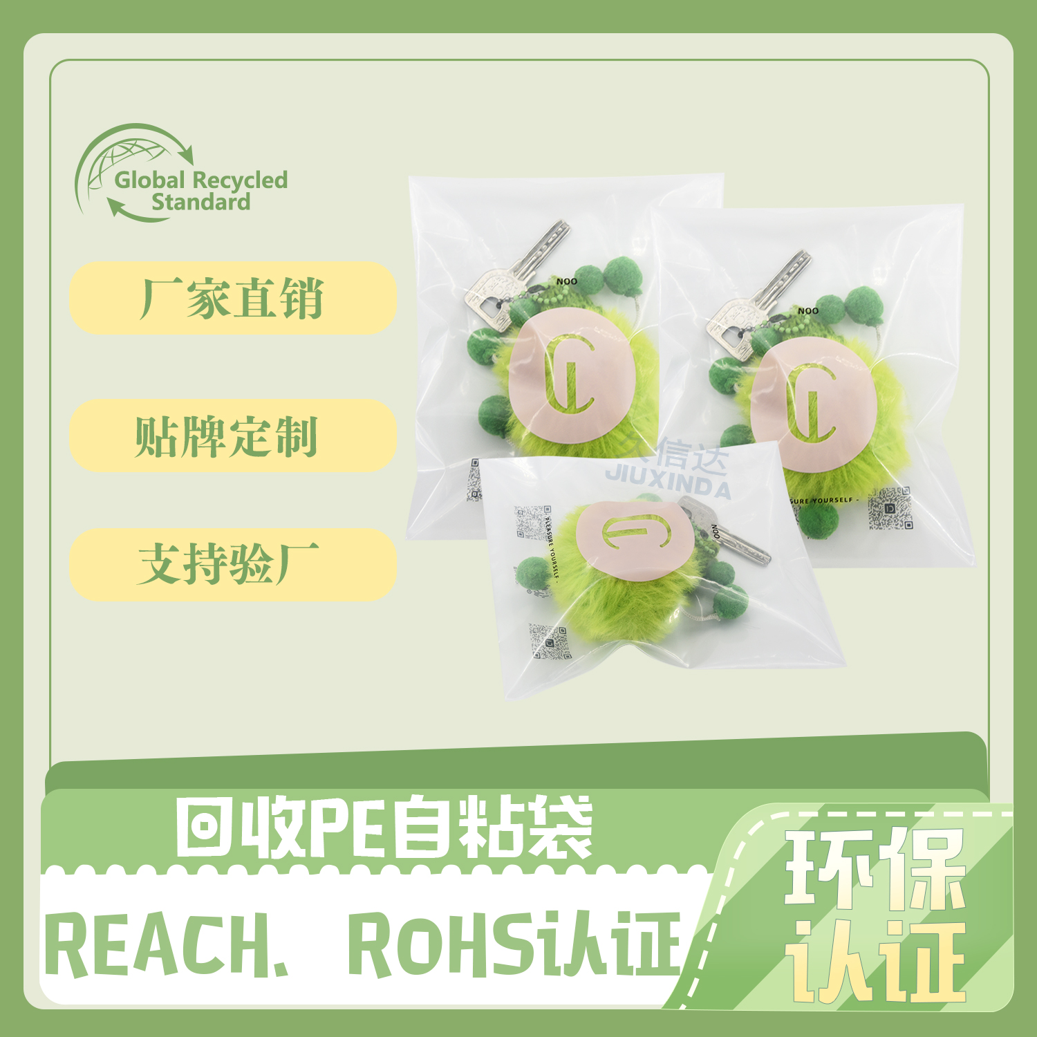 可回收环保钥匙扣包装袋定制(图2)