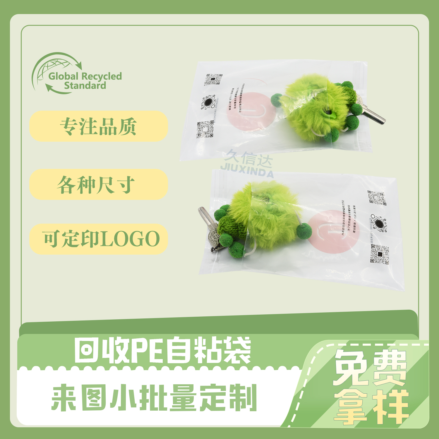 可回收环保钥匙扣包装袋定制(图4)