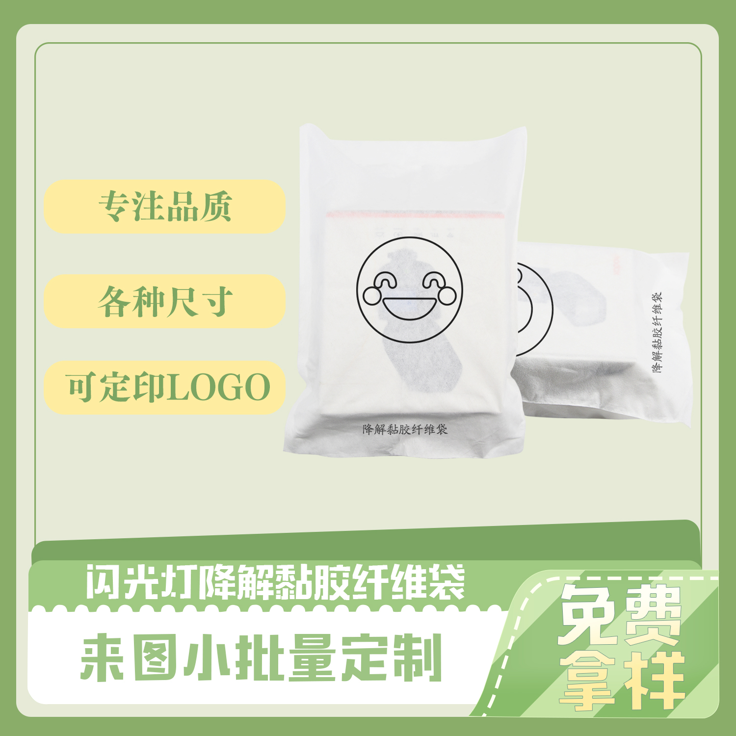 闪光灯降解纤维袋定制(图3)