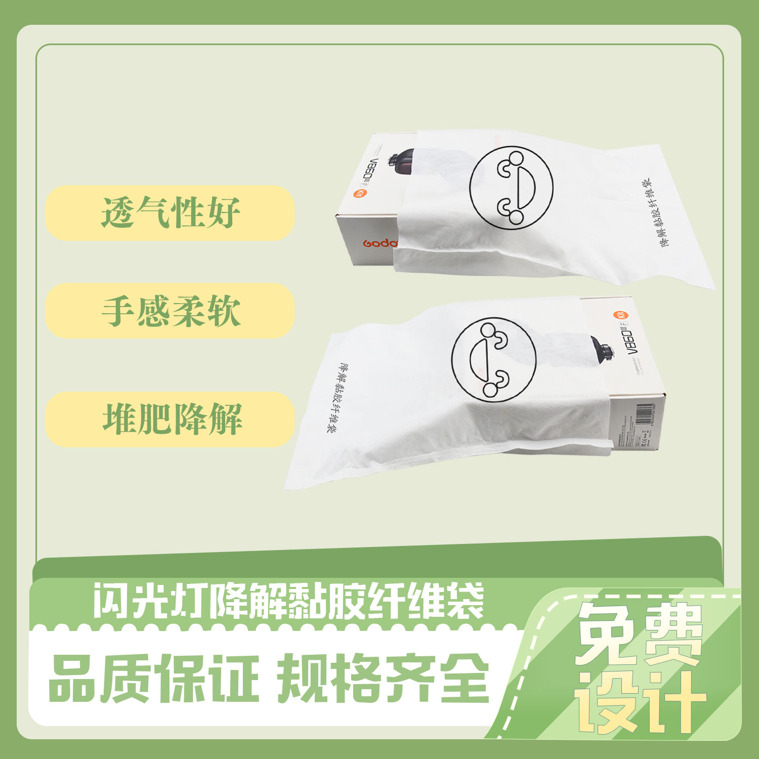 闪光灯降解纤维袋定制(图4)