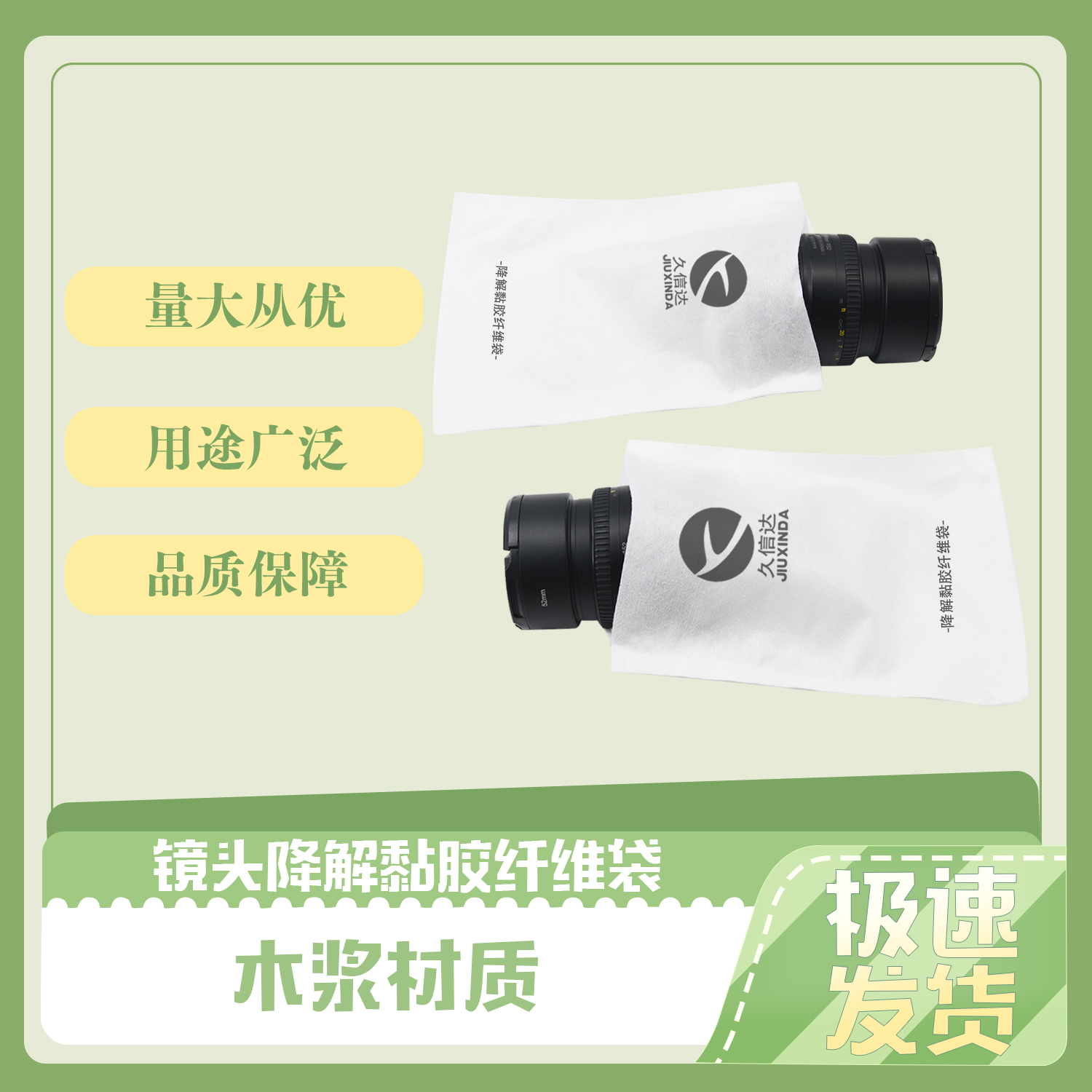 镜头包装降解纤维袋定制(图2)