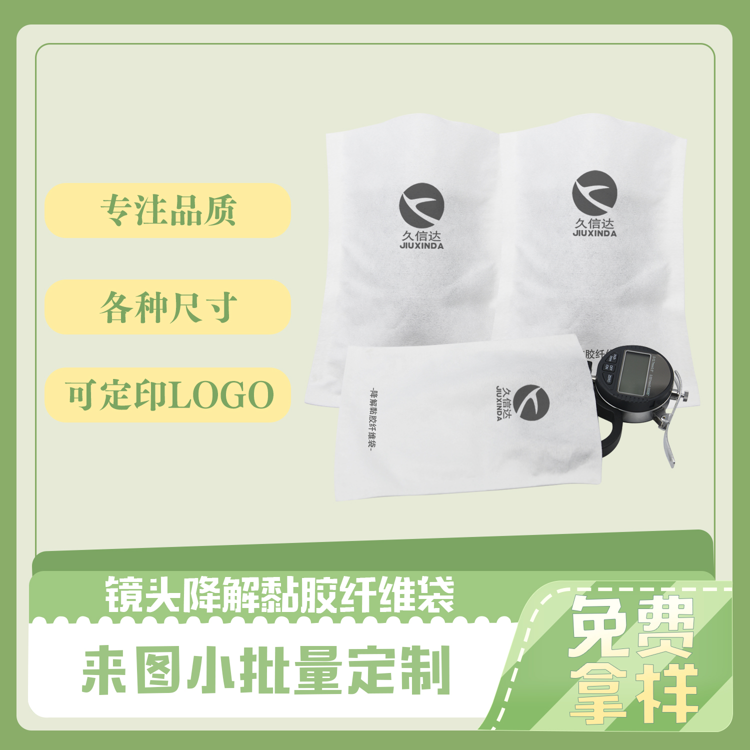 镜头包装降解纤维袋定制(图3)