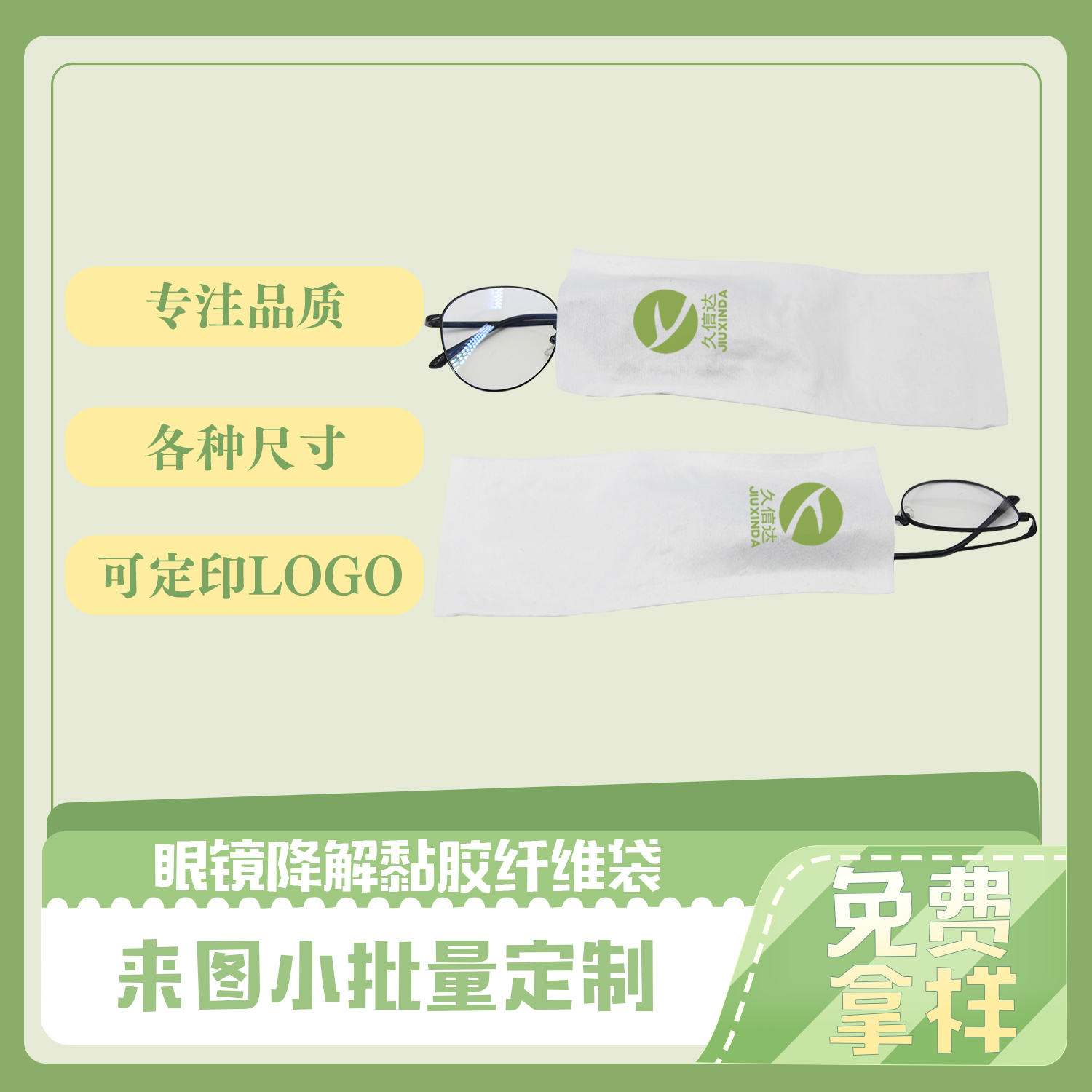 眼镜降解黏胶纤维袋(图3)