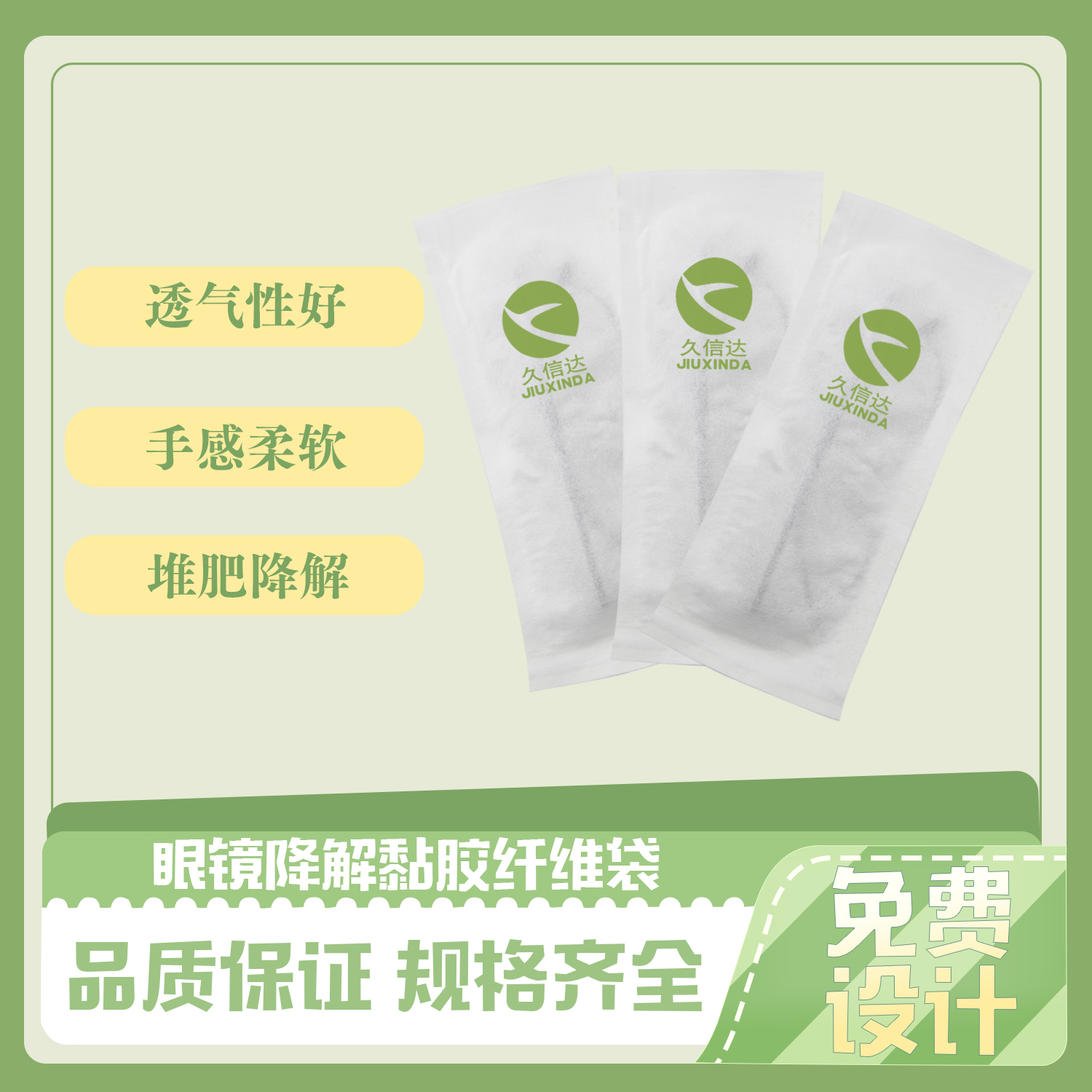 眼镜降解黏胶纤维袋(图4)