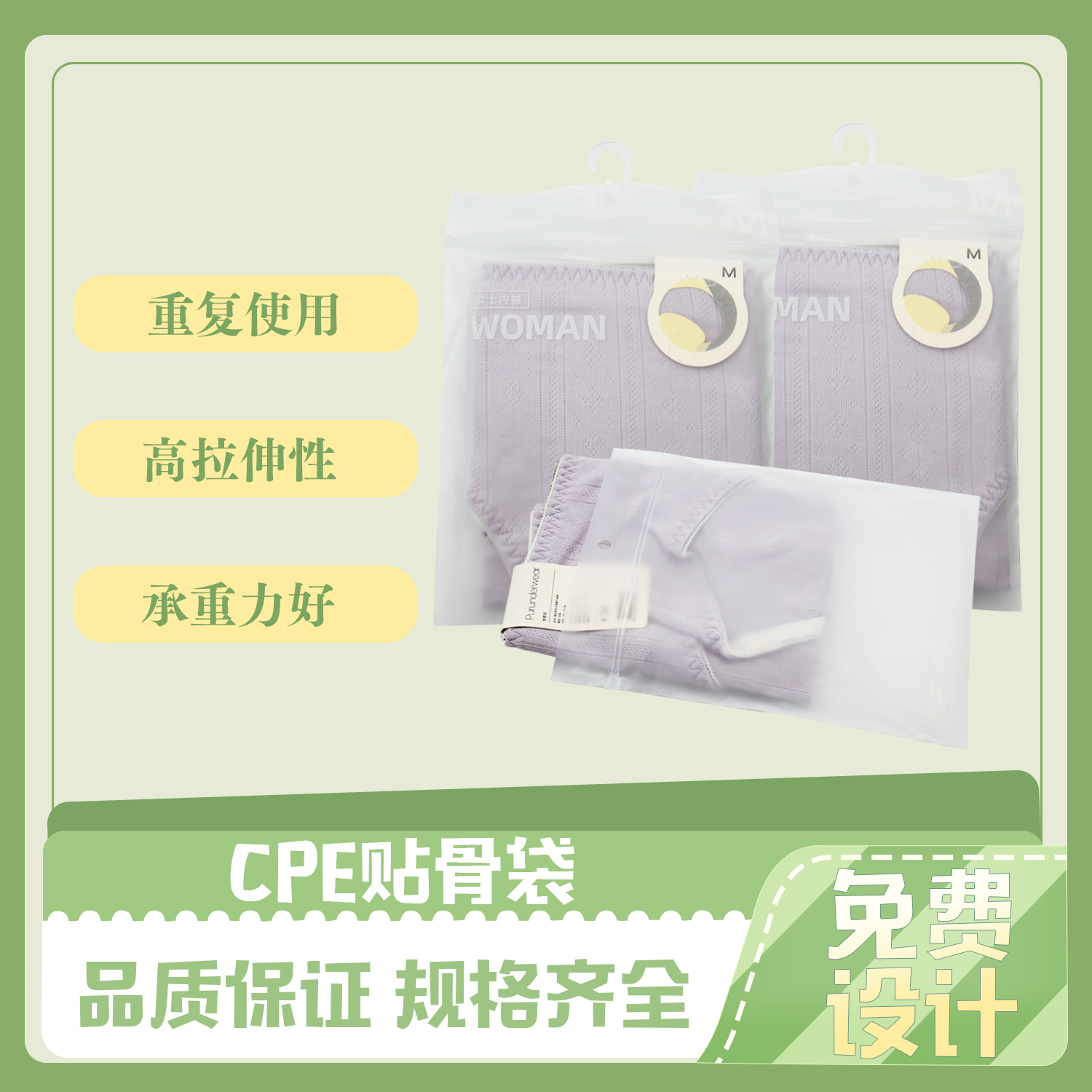 服装CPE贴骨袋定制(图6)