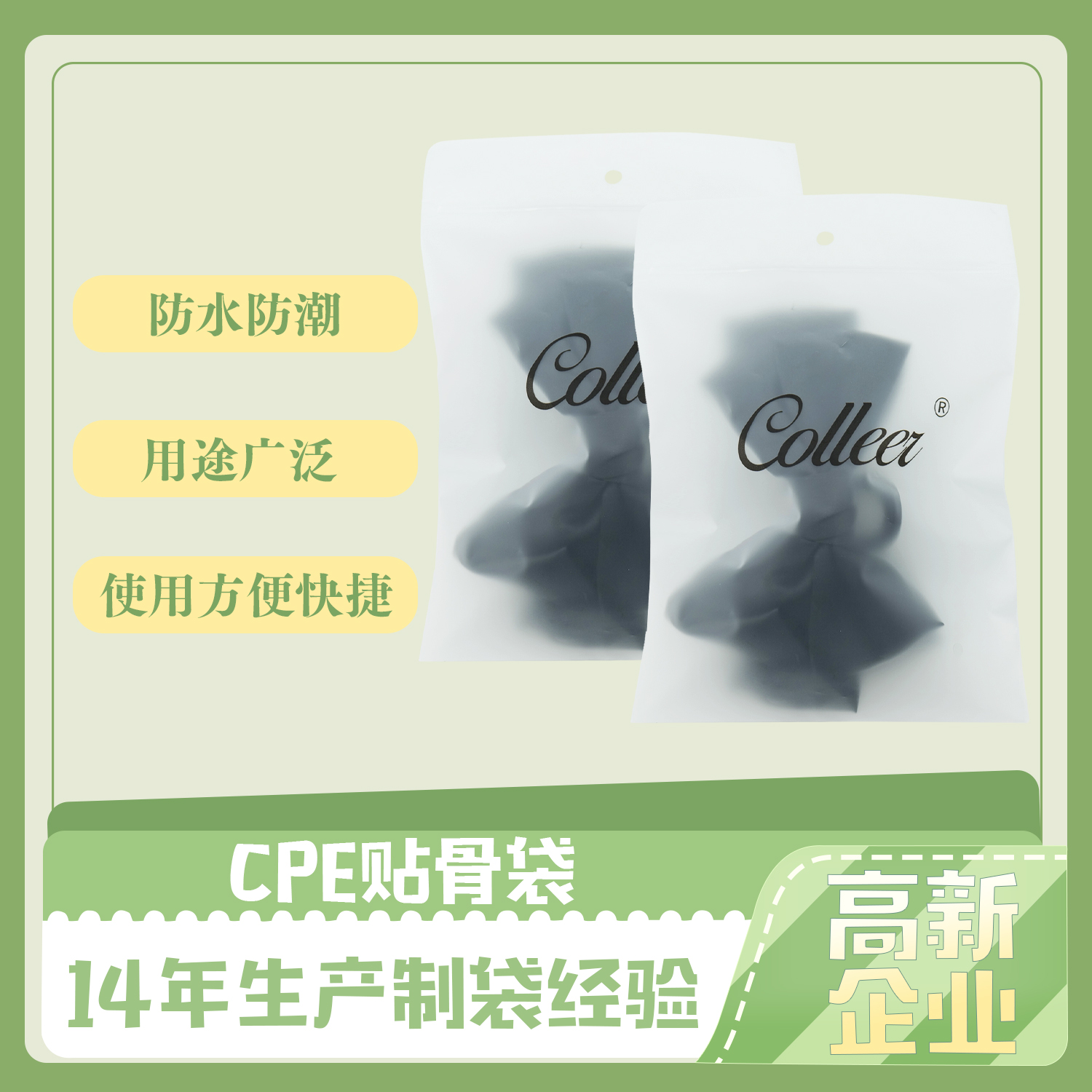 蝴蝶结CPE贴骨袋(图1)