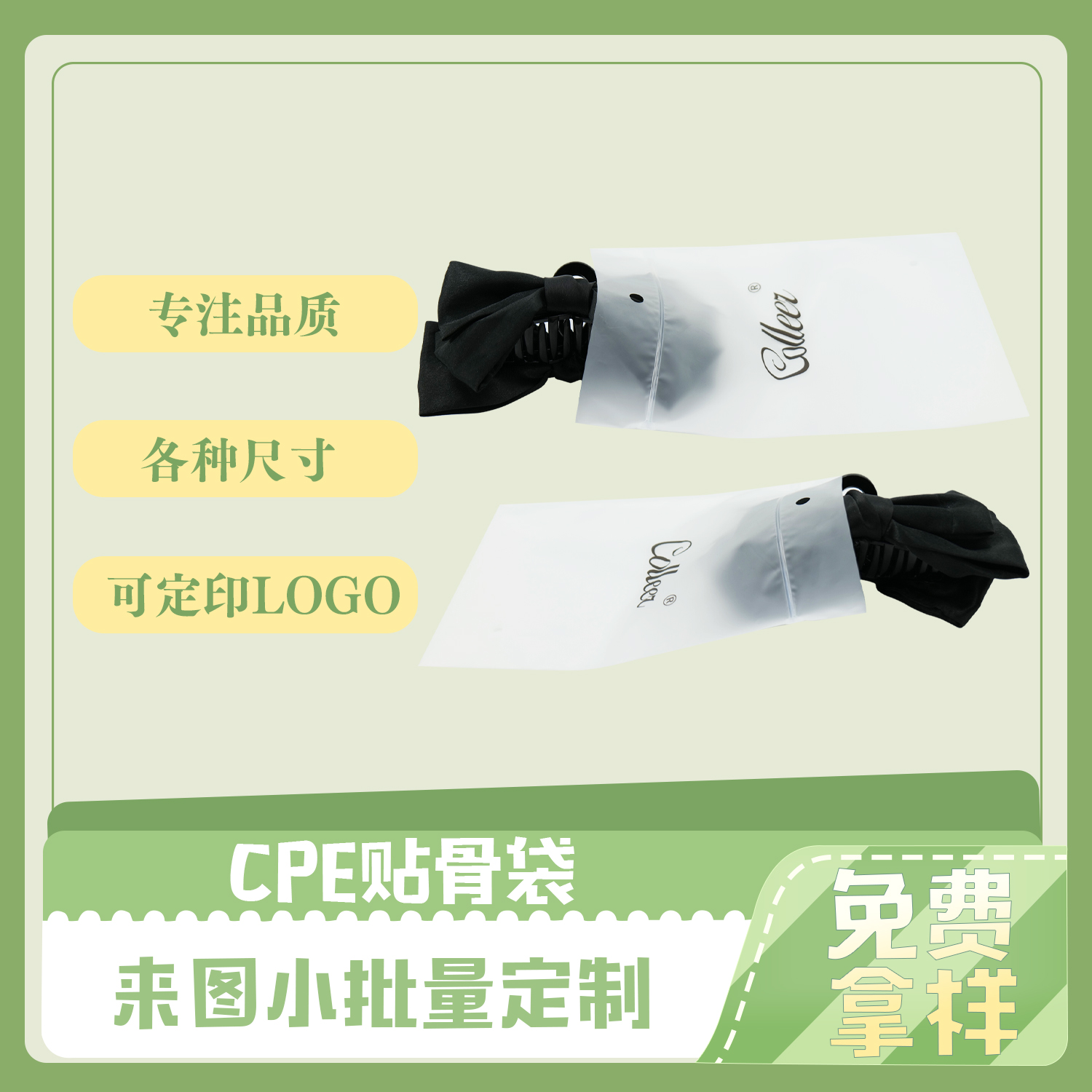 蝴蝶结CPE贴骨袋(图4)