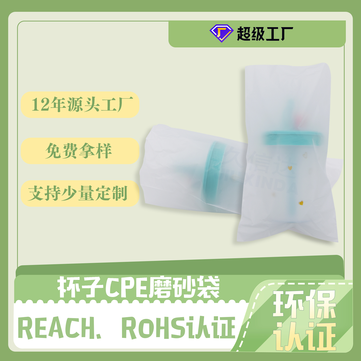 杯子包装CPE磨砂袋(图2)