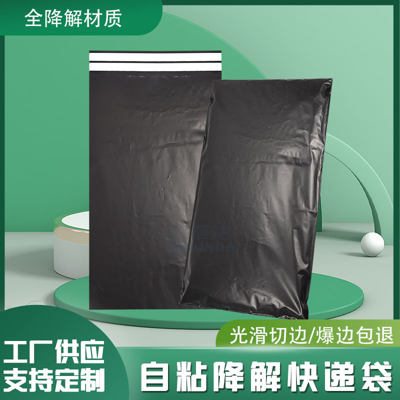 自粘降解快递包装袋(图1)