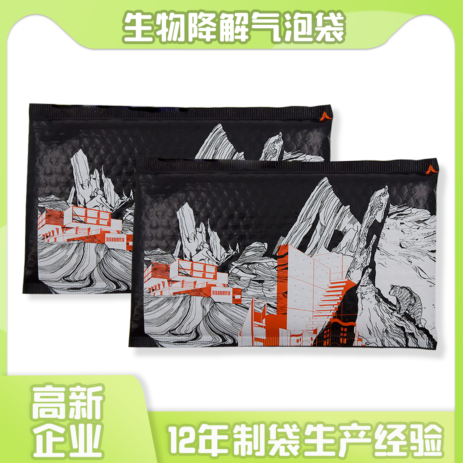 生物降解气泡快递袋(图1)