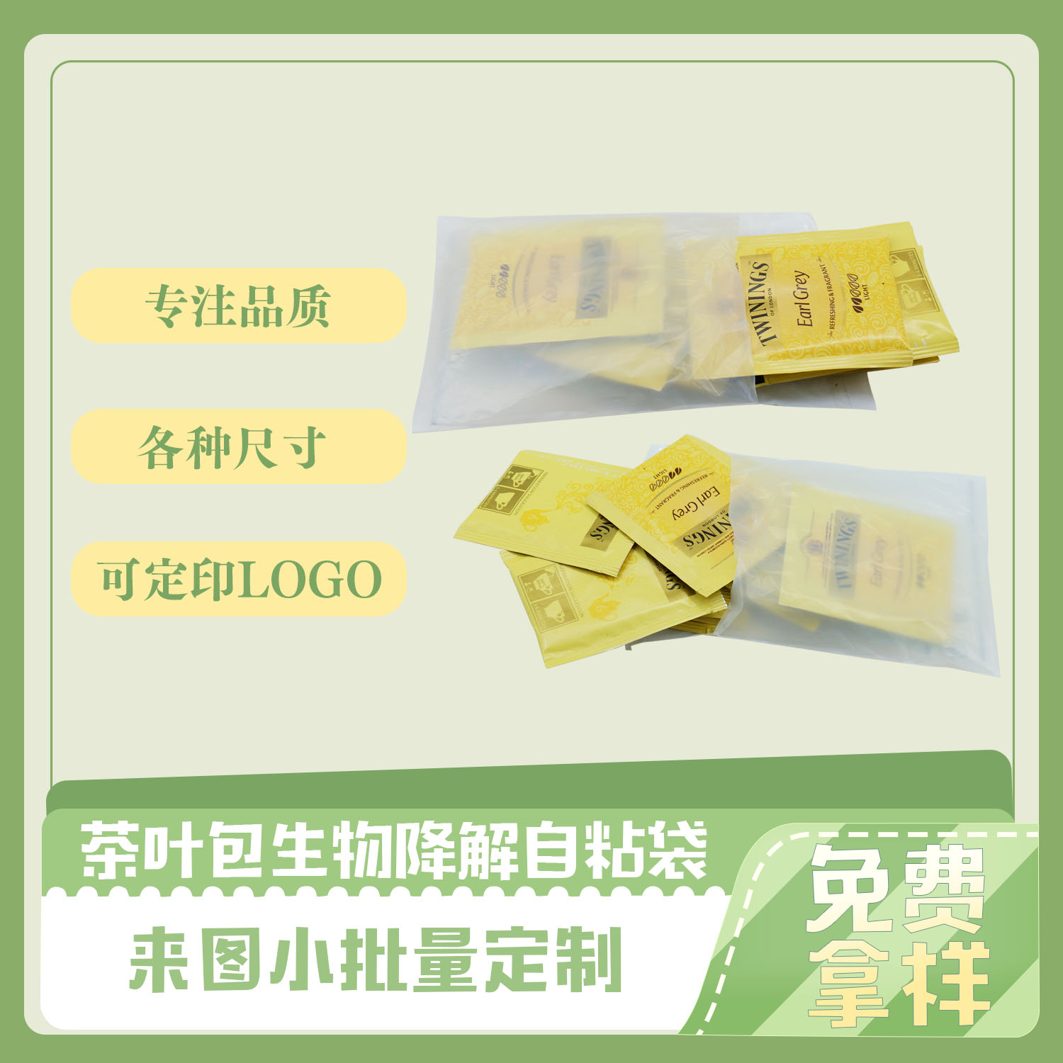 生物降解茶叶包装袋(图4)