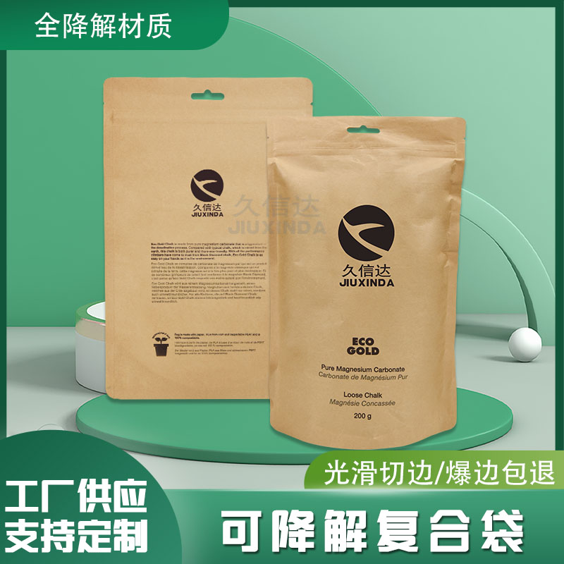 PLA生物可降解食品复合袋(图1)