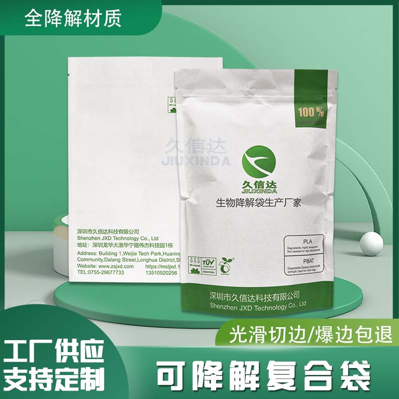 可降解复合食品包装袋(图1)