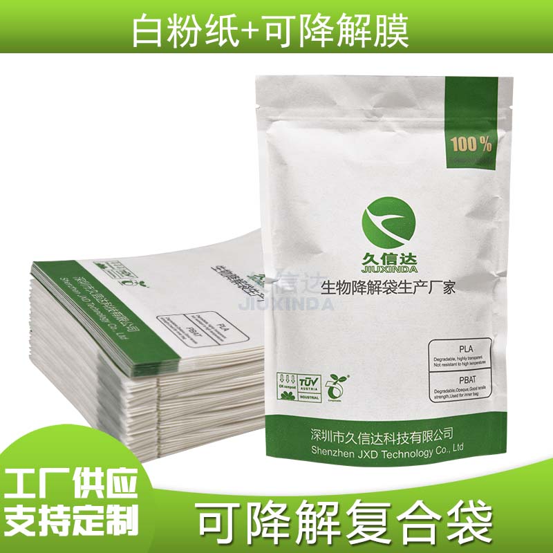 可降解复合食品包装袋(图2)