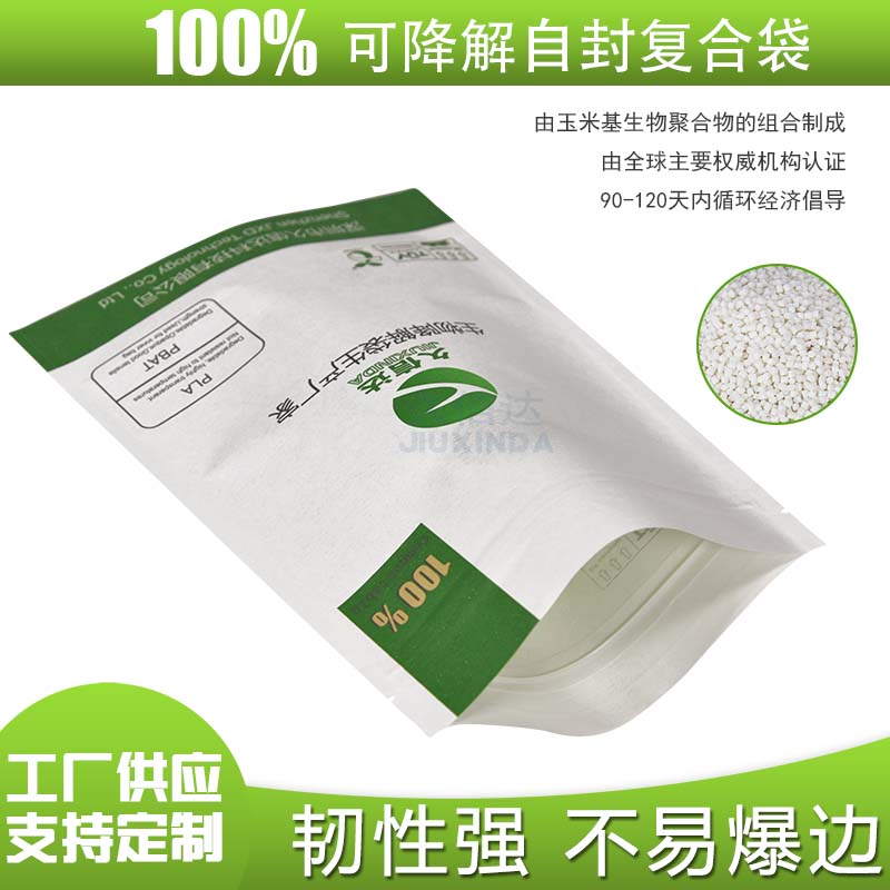 可降解复合食品包装袋(图6)