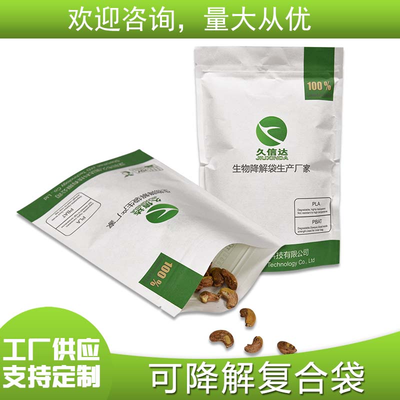 可降解复合食品包装袋(图3)