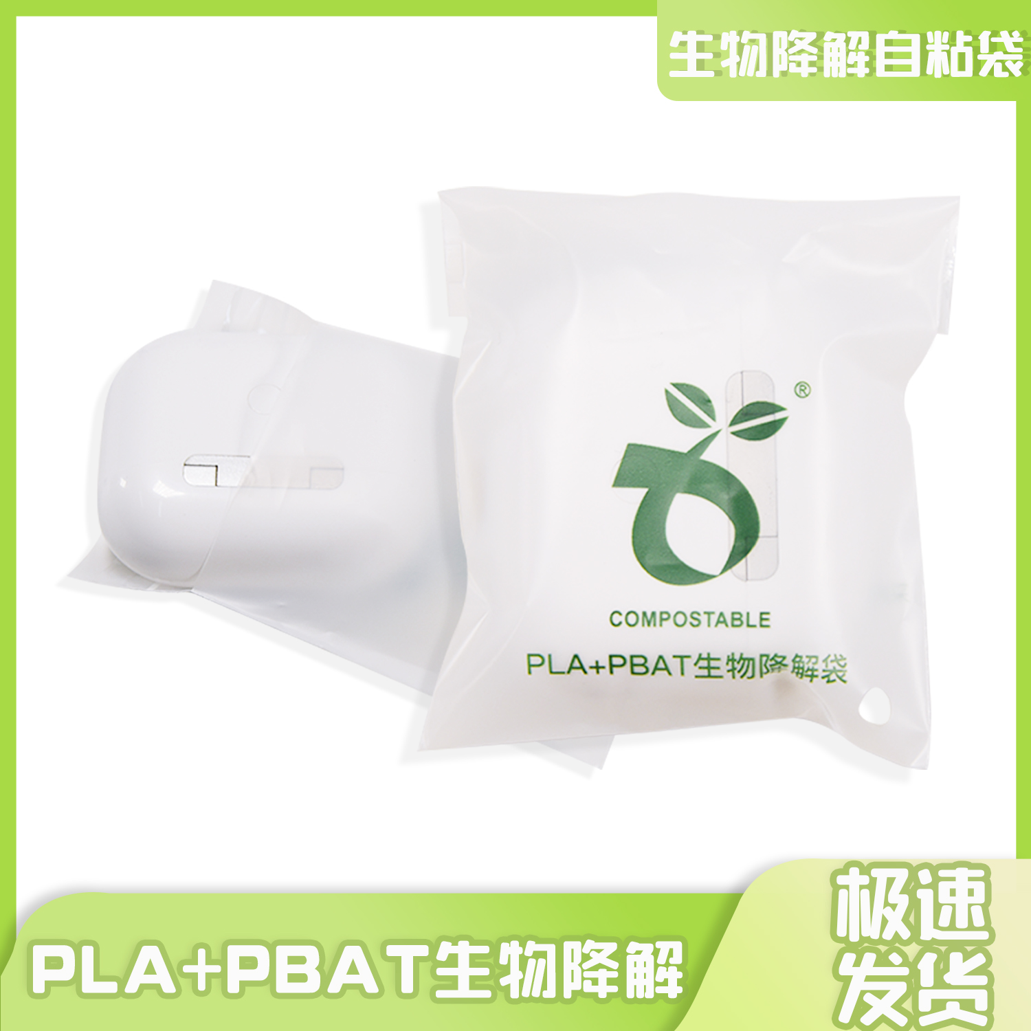 耳机包装生物降解袋(图3)