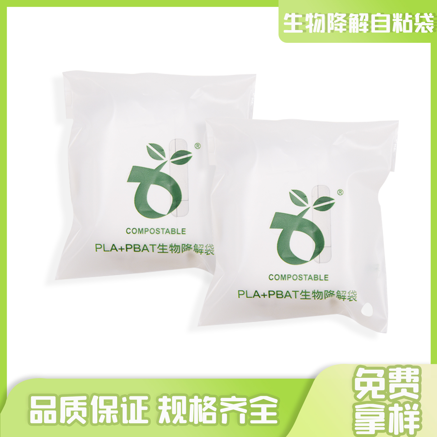 耳机包装生物降解袋(图5)