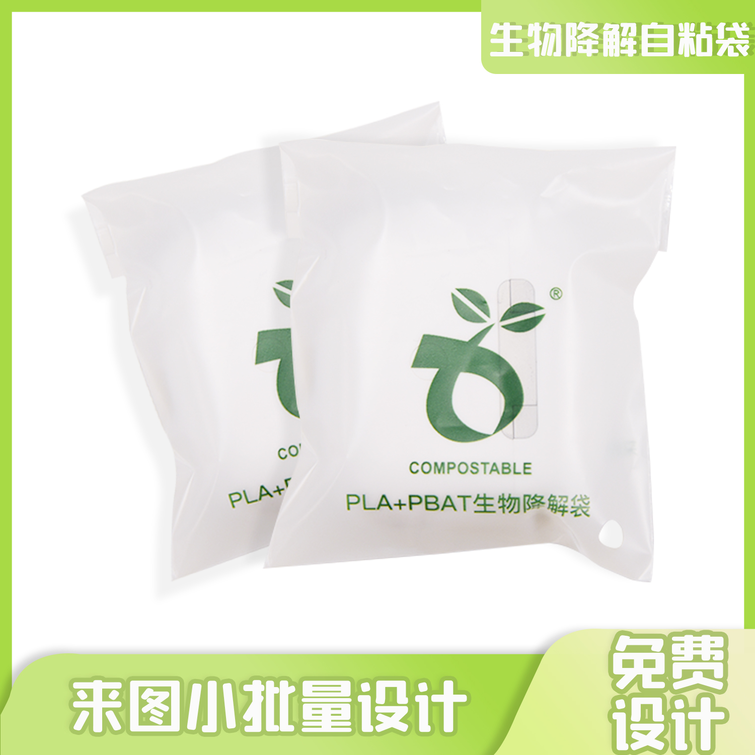 耳机包装生物降解袋(图6)