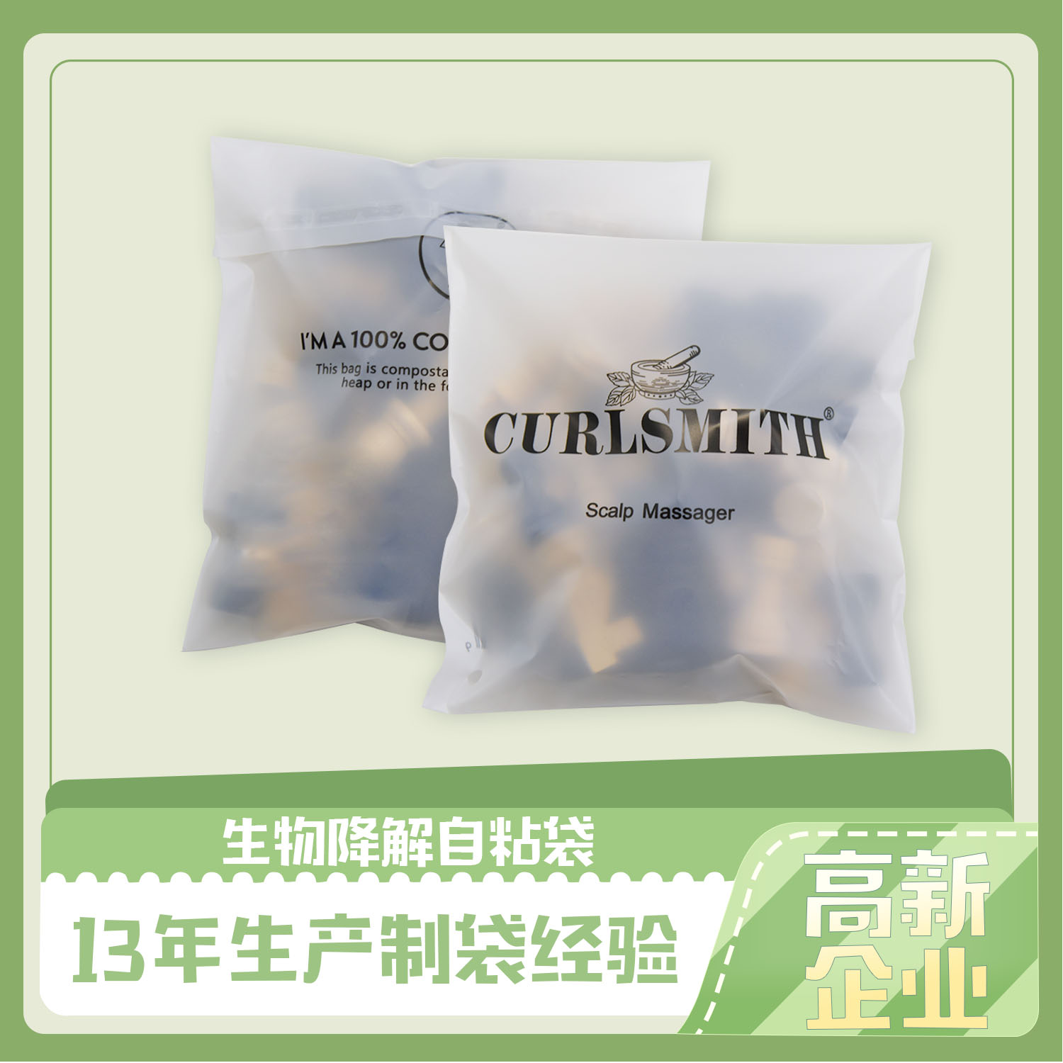 玩具包装生物降解袋(图1)