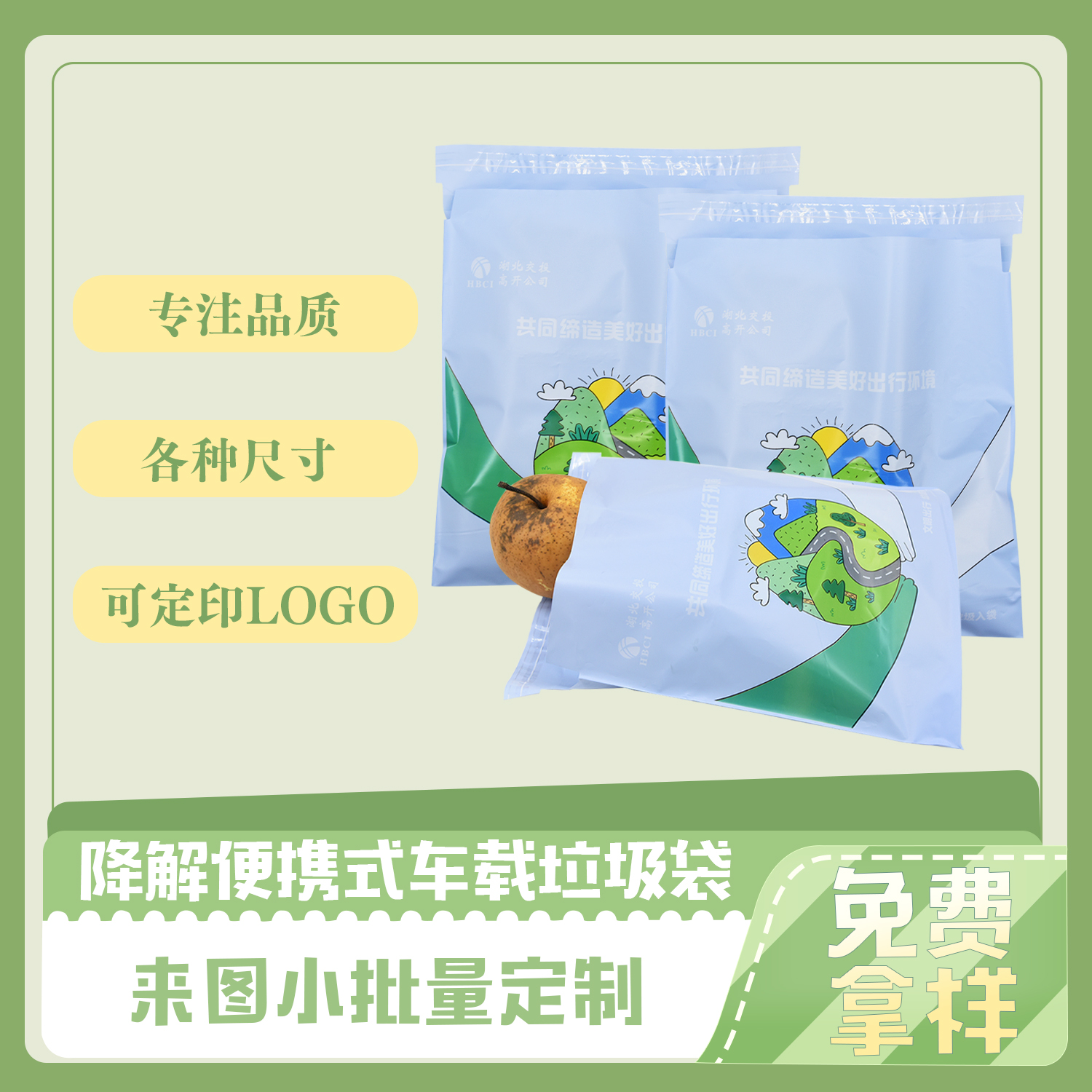 便携式车载降解垃圾袋(图5)