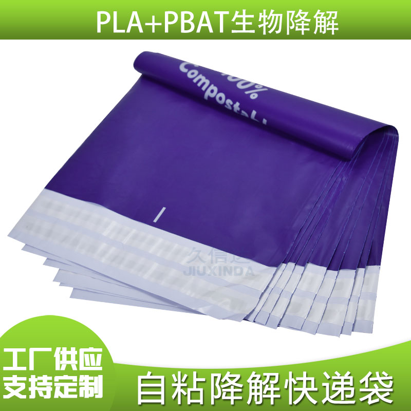 全生物降解自粘快递袋(图2)
