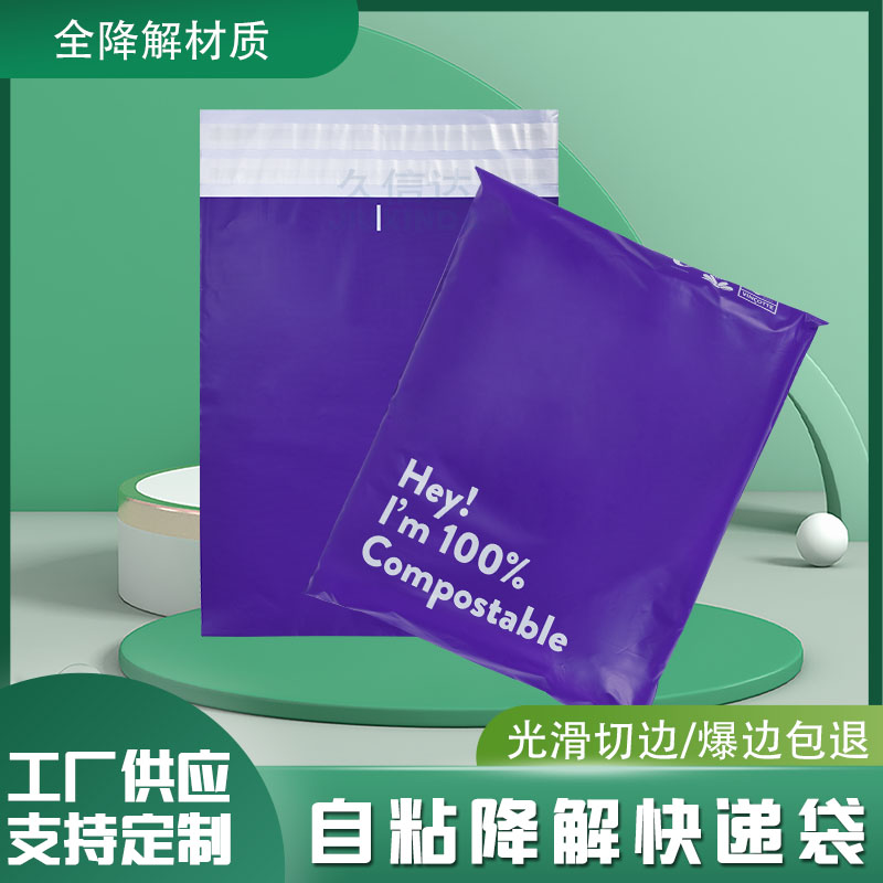 全生物降解自粘快递袋(图1)