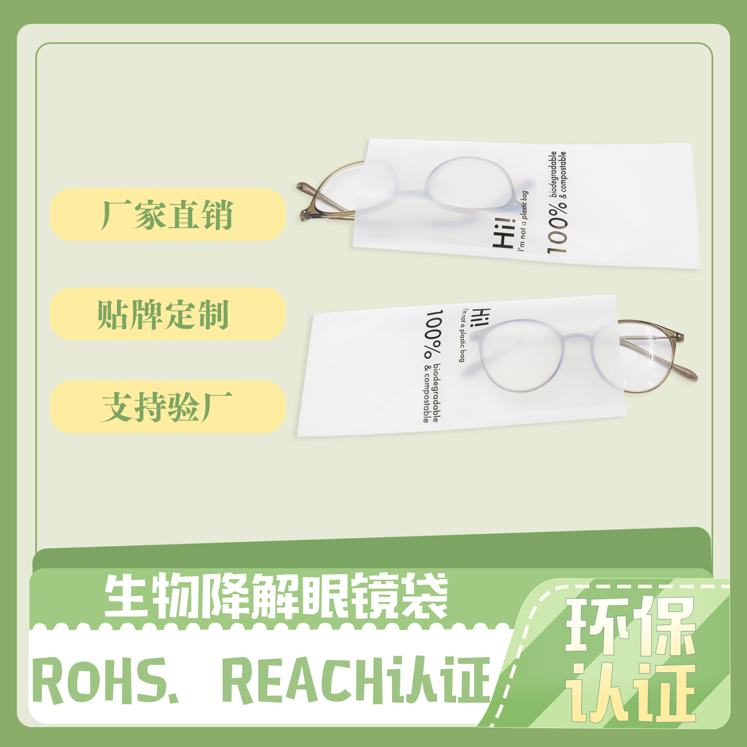 生物降解眼镜包装袋(图2)