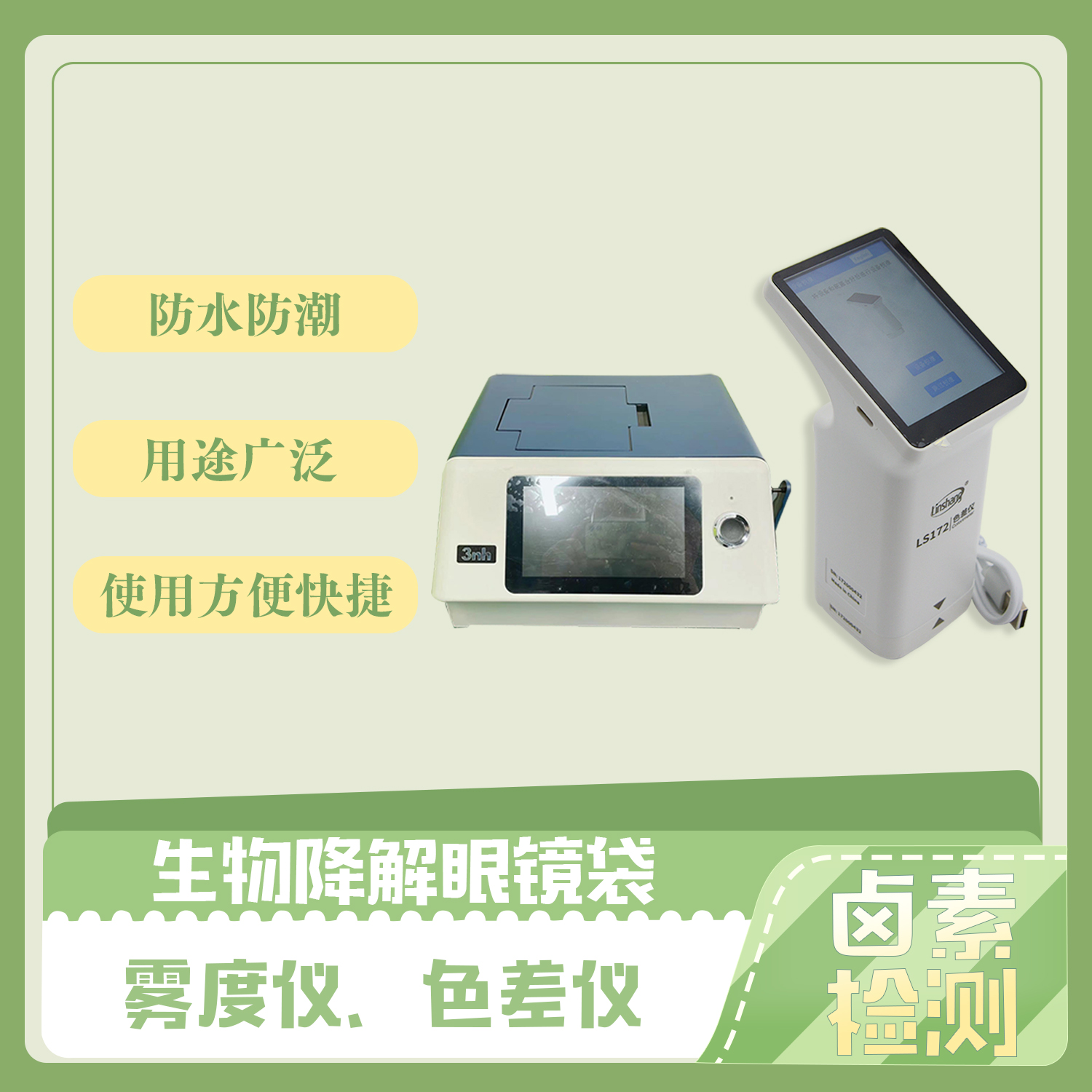 生物降解眼镜包装袋(图4)