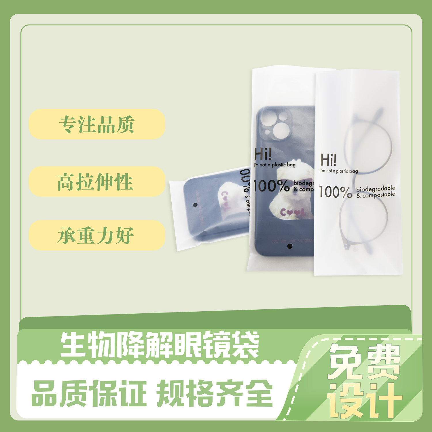 生物降解眼镜包装袋(图6)
