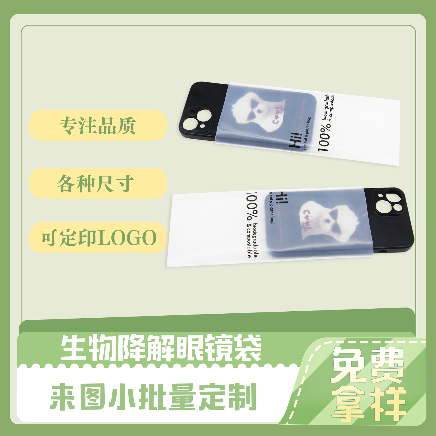 生物降解眼镜包装袋(图5)