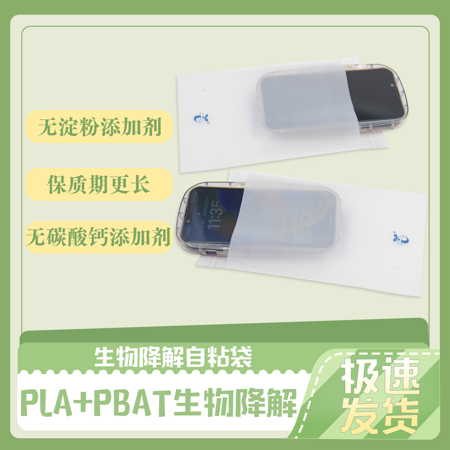 手机包装降解磨砂袋(图3)