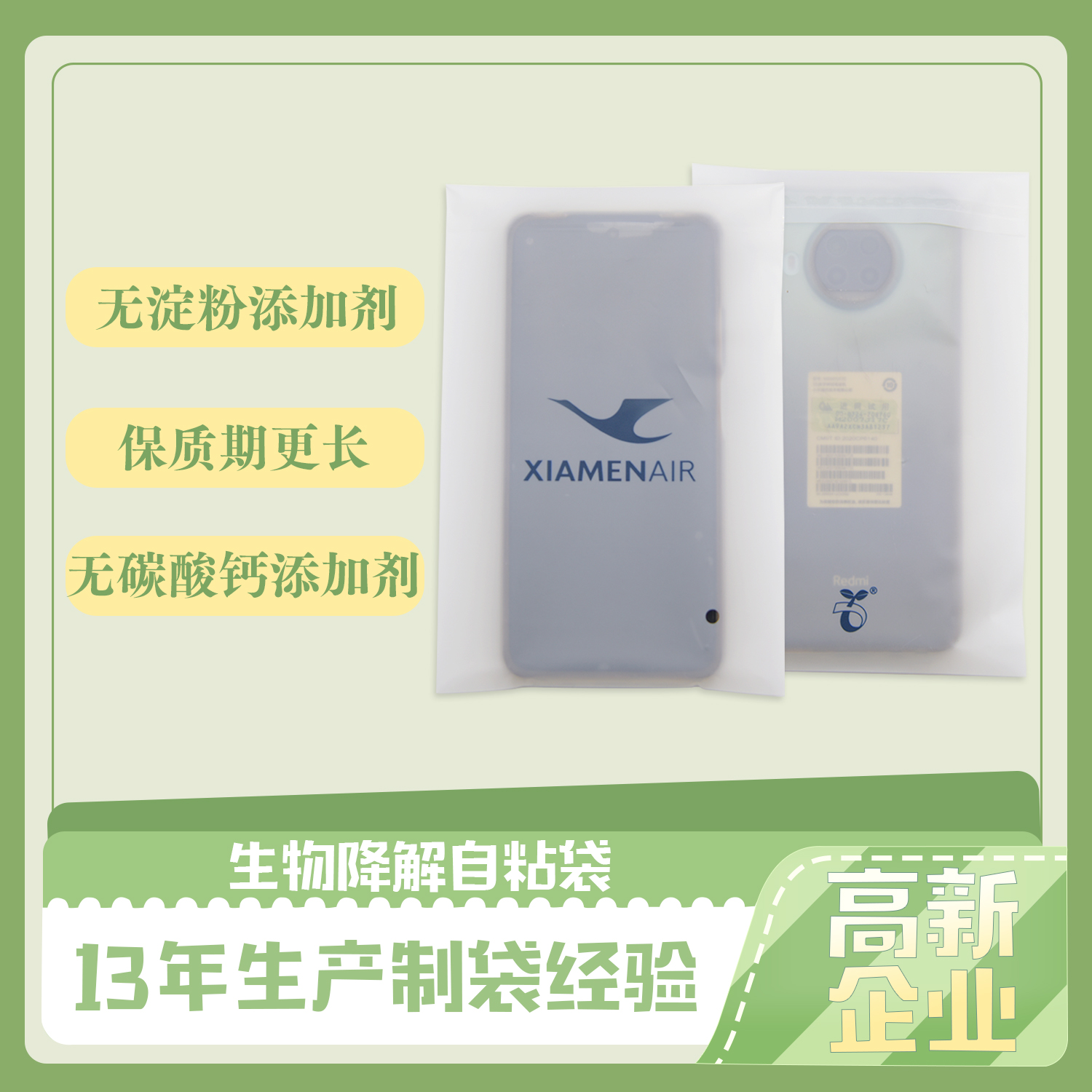 全降解环保袋是什么材质？(图2)