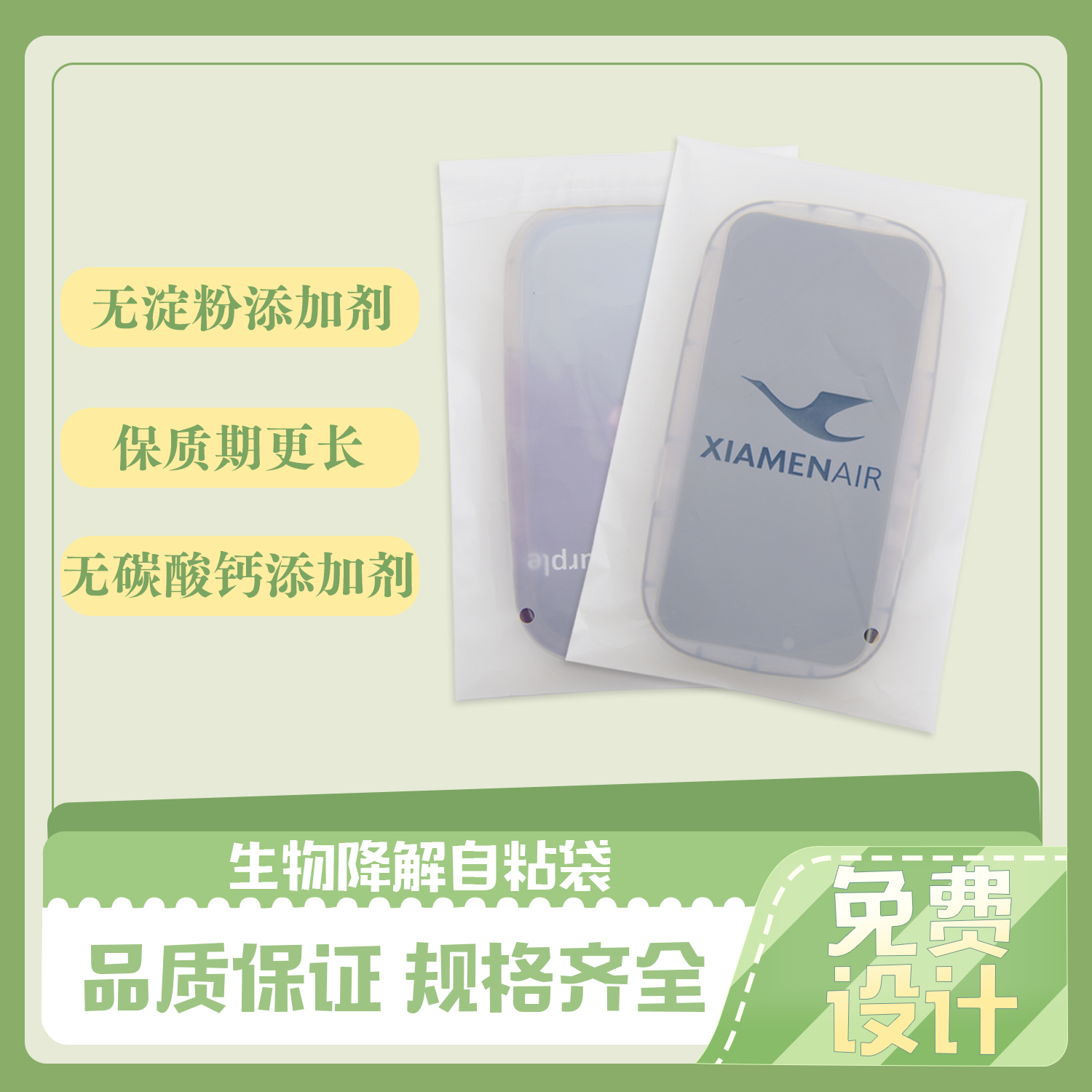 手机包装降解磨砂袋(图6)