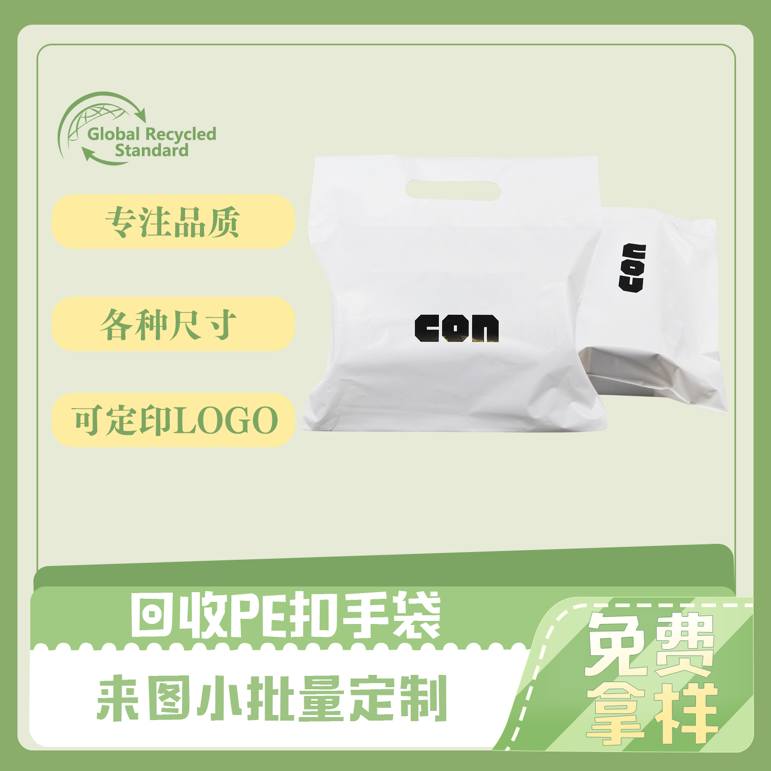 回收PE扣手袋|手提袋定制(图4)