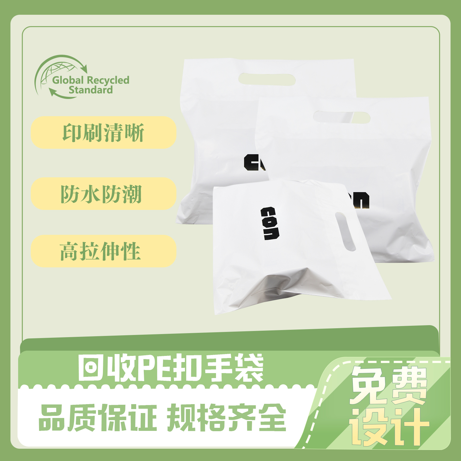 回收PE扣手袋|手提袋定制(图5)