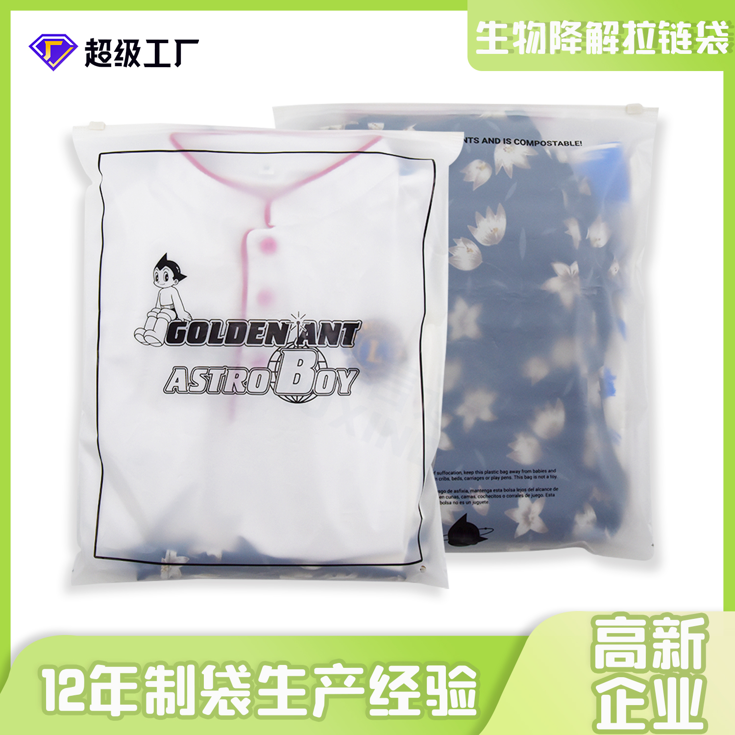 服装包装生物降解拉链袋(图1)