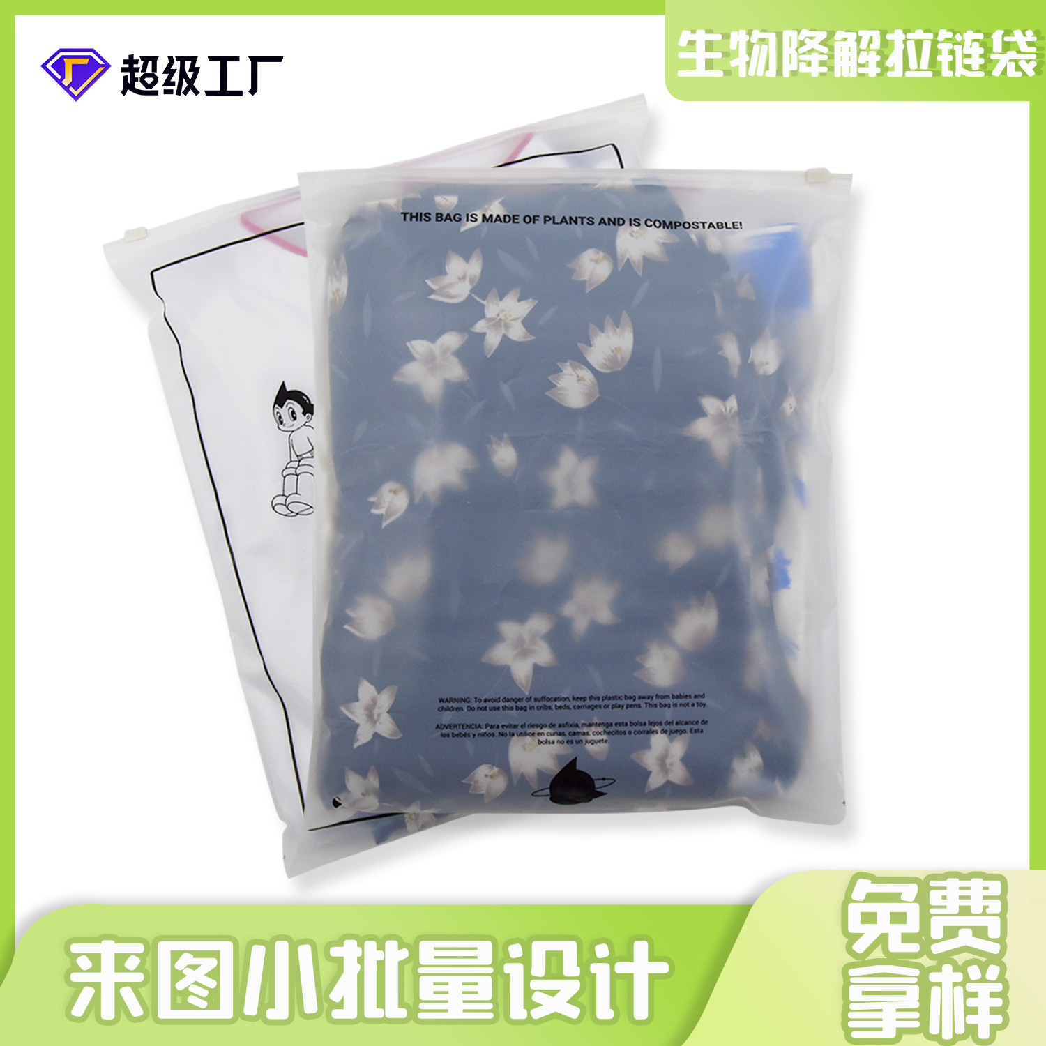 服装包装生物降解拉链袋(图5)