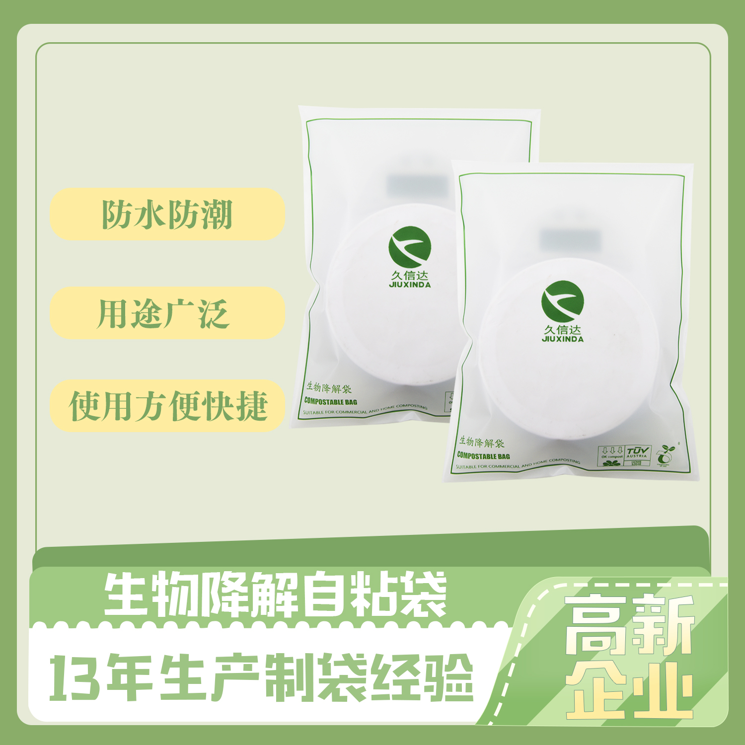 环保降解袋是什么袋?(图1)