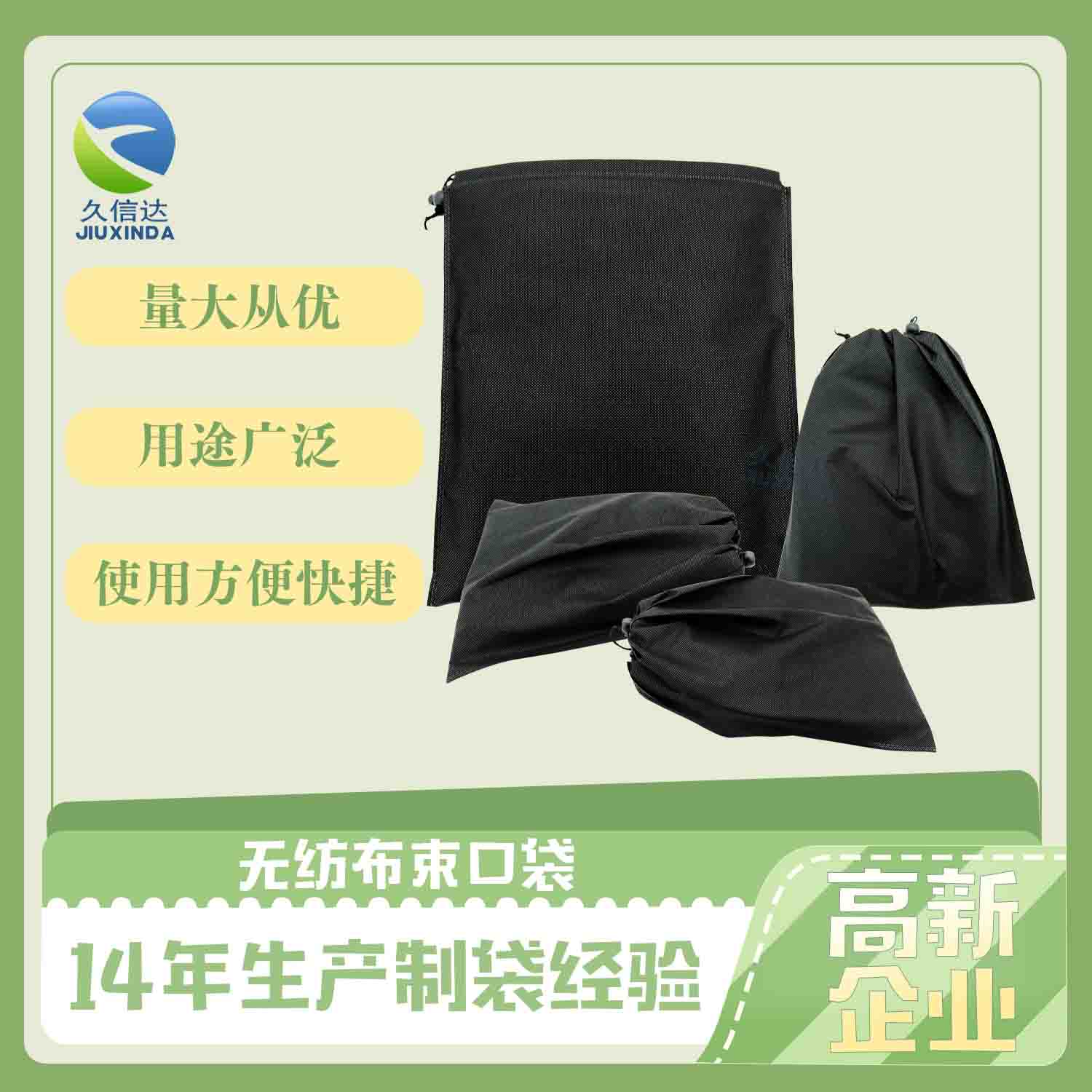 日用品包装无纺布束口袋(图1)