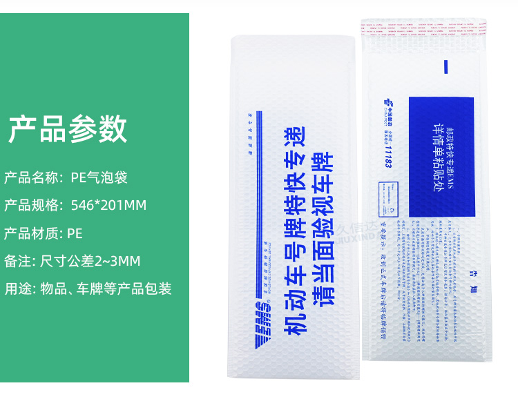 邮政PE气泡袋(图5)