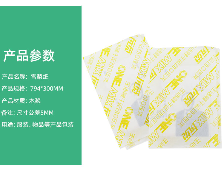 服装包装黄梨雪纸(图4)