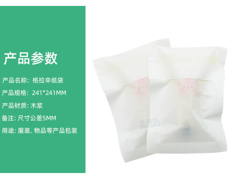 指甲剪包装格拉辛纸袋(图5)