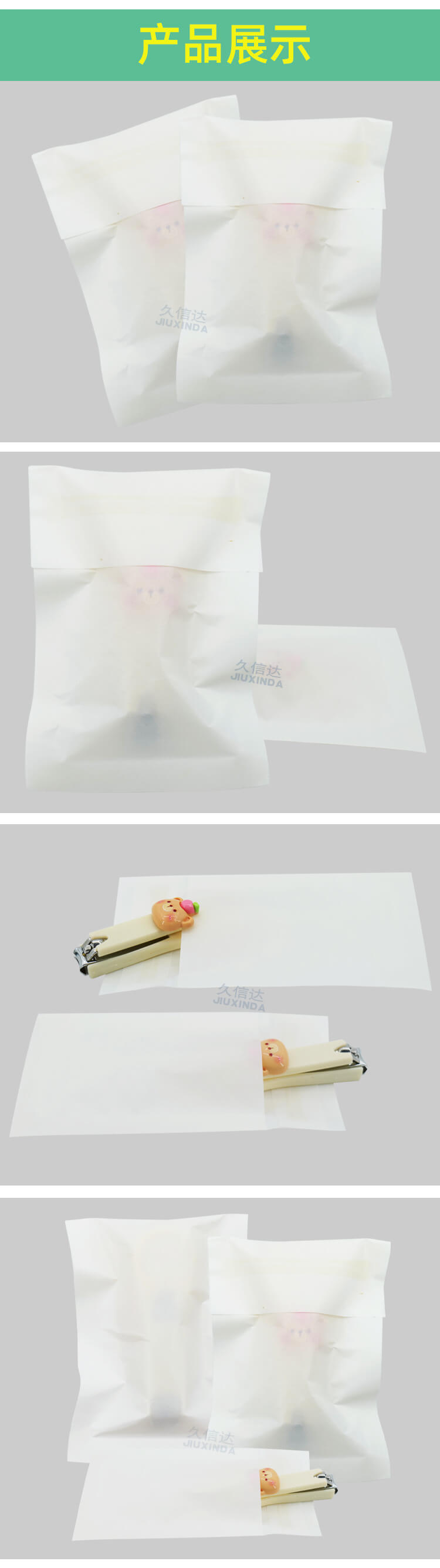 指甲剪包装格拉辛纸袋(图8)