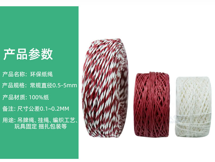 环保纸绳(图3)