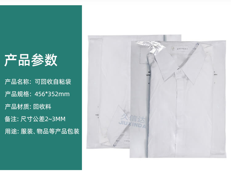 衬衫包装袋(可回收PE胶袋)(图2)