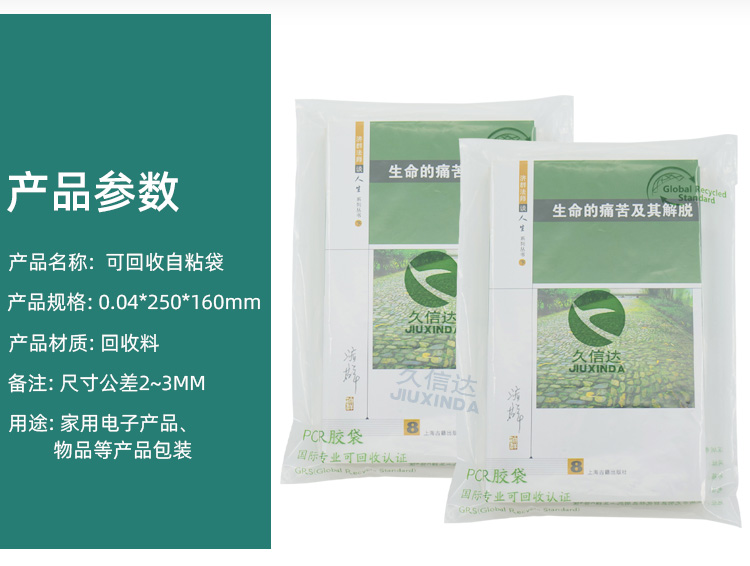 GRS认证回收PE自粘袋定制(图2)