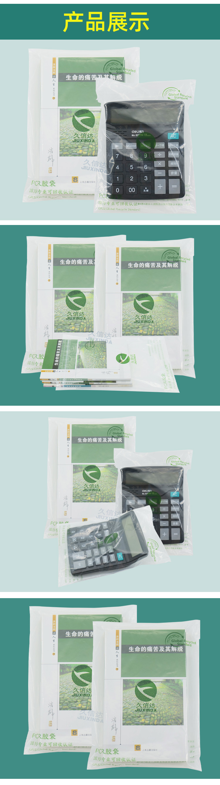 GRS认证回收PE自粘袋定制(图3)